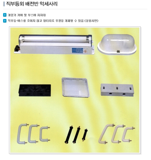 직부등외 배전반 악세사리.jpg