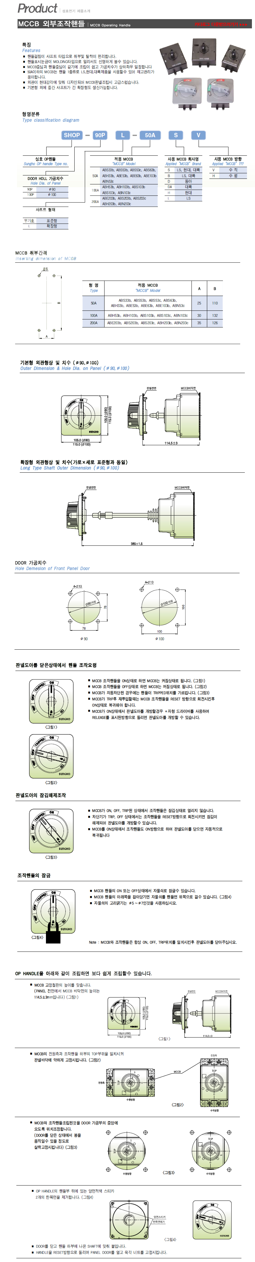 MCCB 외부조작핸들.jpg